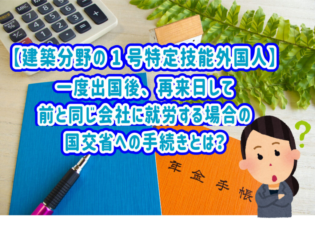 特定技能外国人の脱退一時金請求の場合